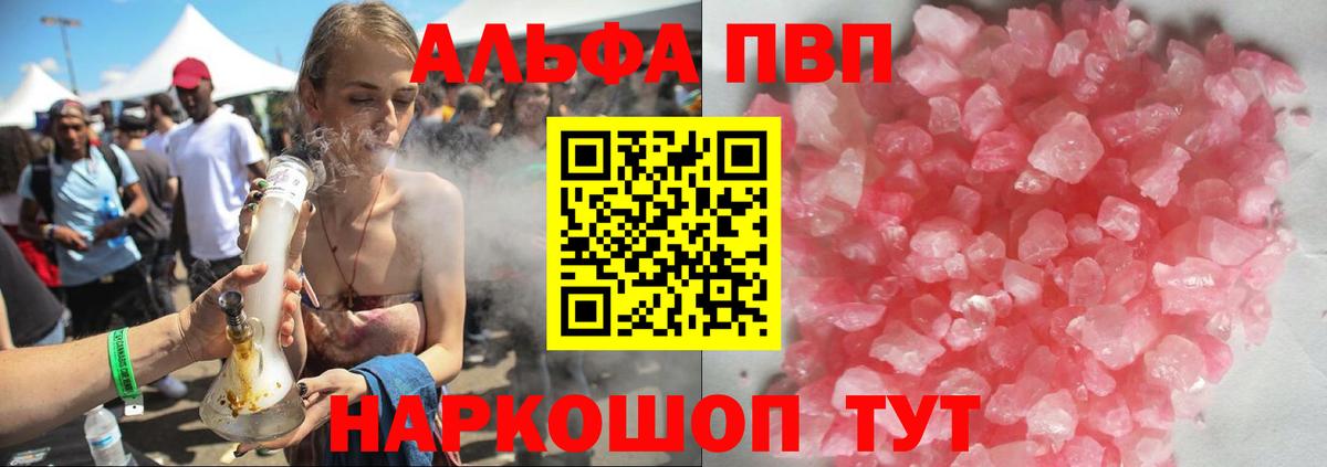 A-PVP Crystall Боровичи