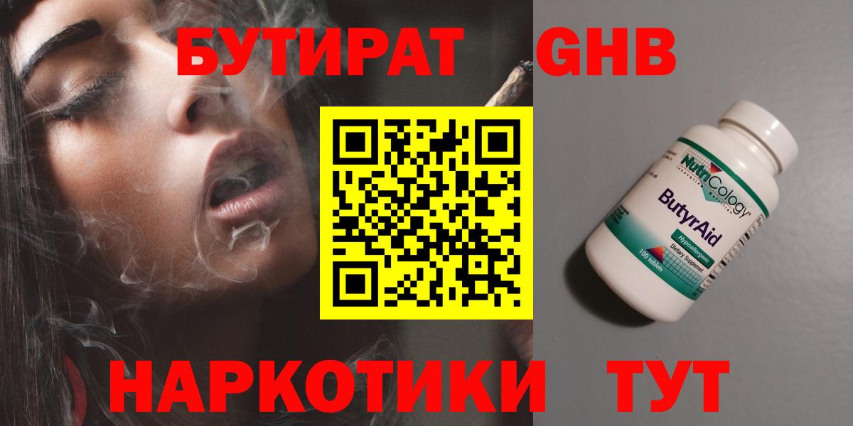 Бутират BDO 33% Боровичи