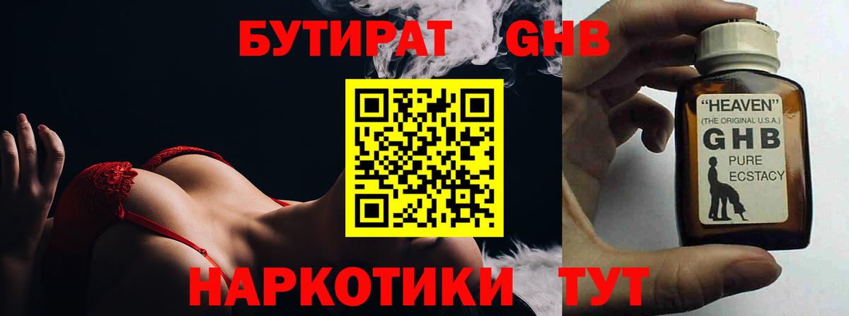 Бутират 99%  Вход с VPN  Боровичи 