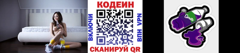 Кодеин Purple Drank  Боровичи 