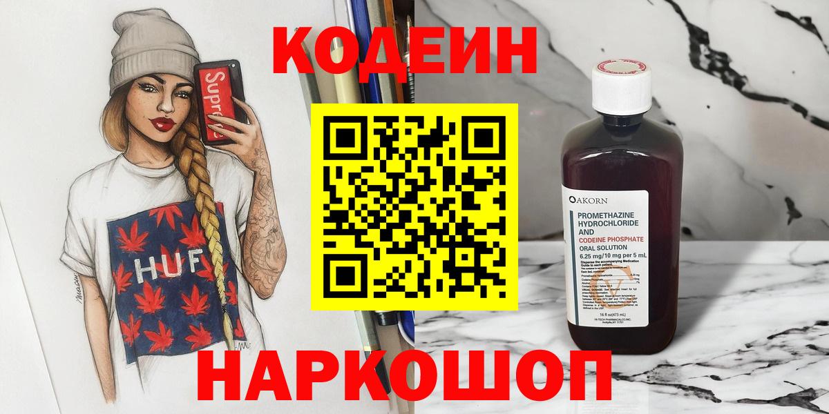 Боровичи  Codein Purple Drank  Вход с VPN  Кодеин Purple Drank 