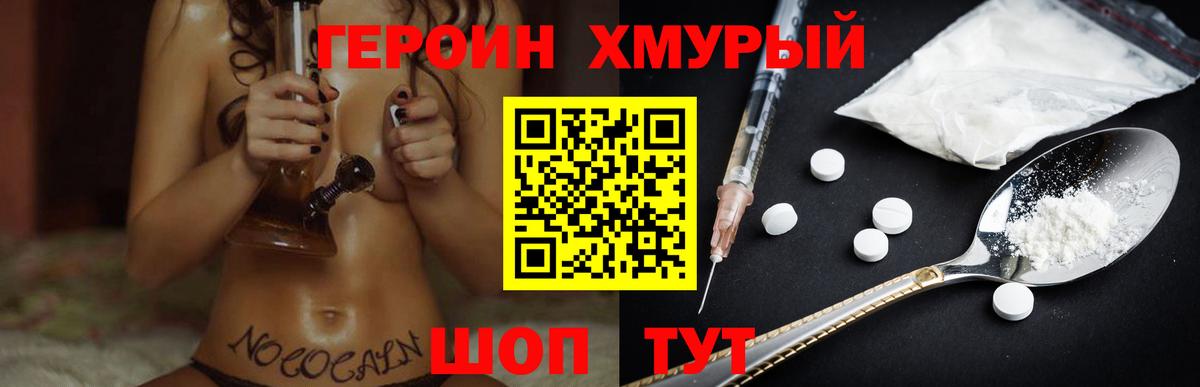 ГЕРОИН гречка Боровичи